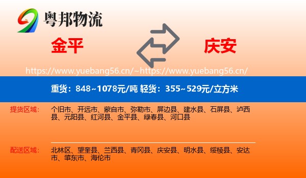 金平到庆安县物流