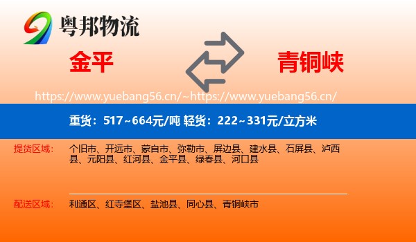 金平到青铜峡市物流