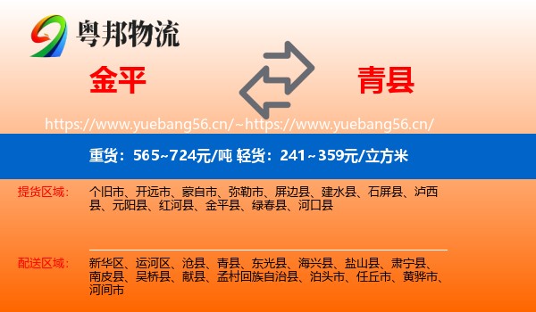 金平到青县物流