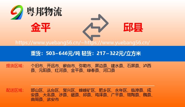 金平到邱县物流