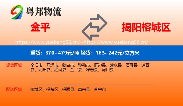 金平到榕城区物流