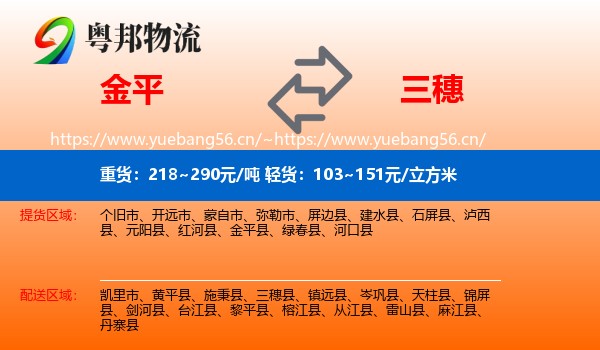 金平到三穗县物流