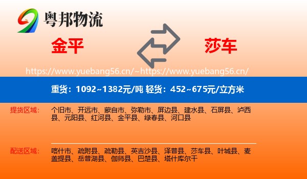 金平到莎车县物流