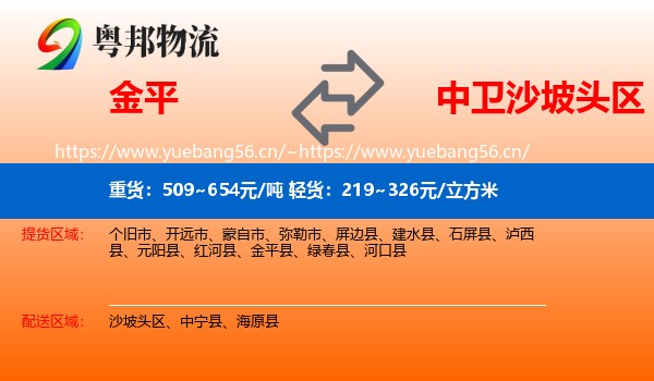 金平到沙坡头区物流