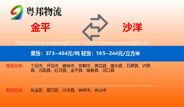金平到沙洋县物流