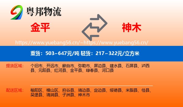金平到神木市物流