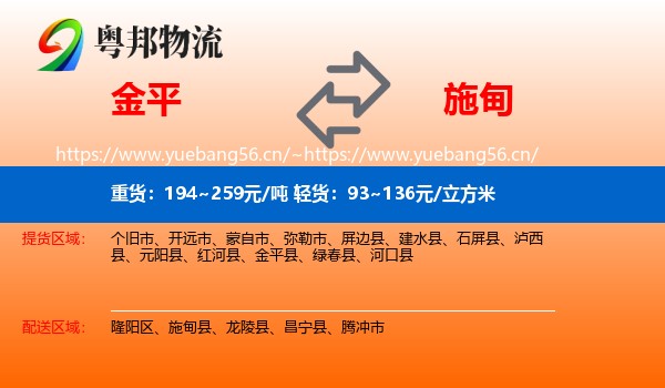 金平到施甸县物流