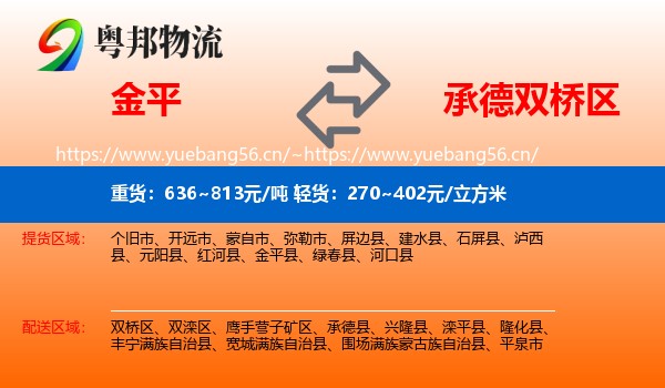 金平到双桥区物流