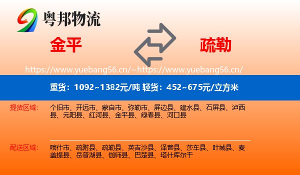 金平到疏勒县物流
