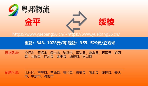 金平到绥棱县物流