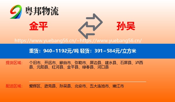 金平到孙吴县物流