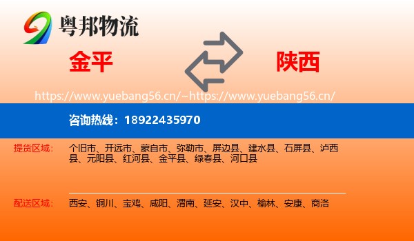 金平到陕西物流