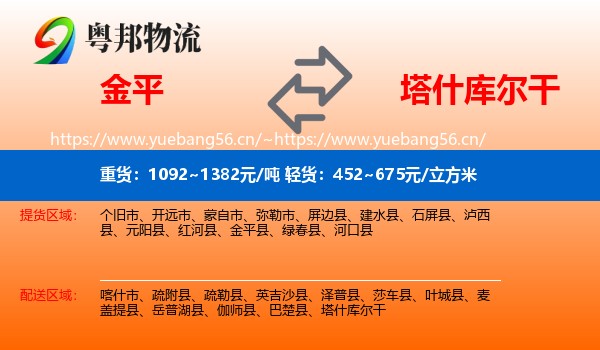 金平到塔什库尔干物流