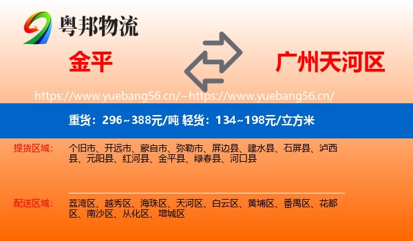 金平到天河区物流