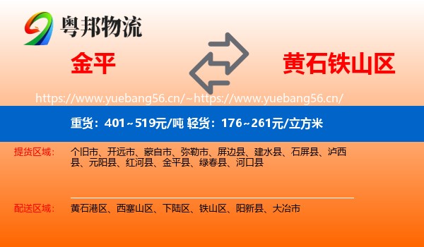 金平到铁山区物流