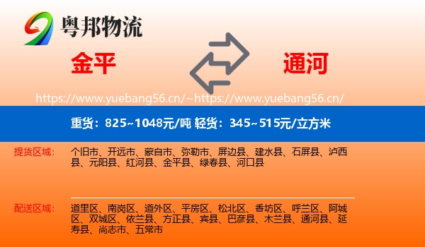 金平到通河县物流