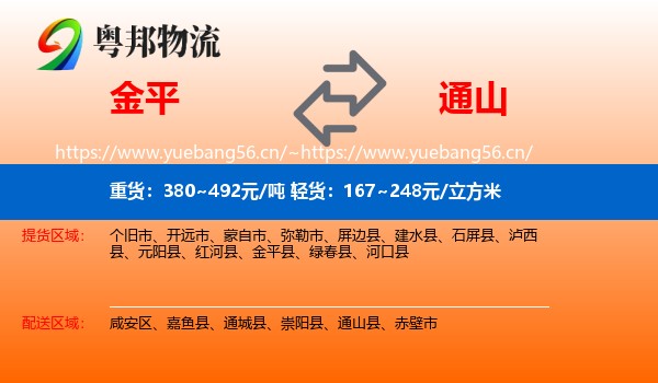 金平到通山县物流