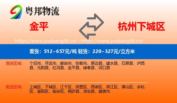 金平到下城区物流