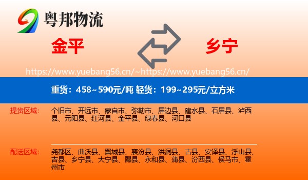 金平到乡宁县物流