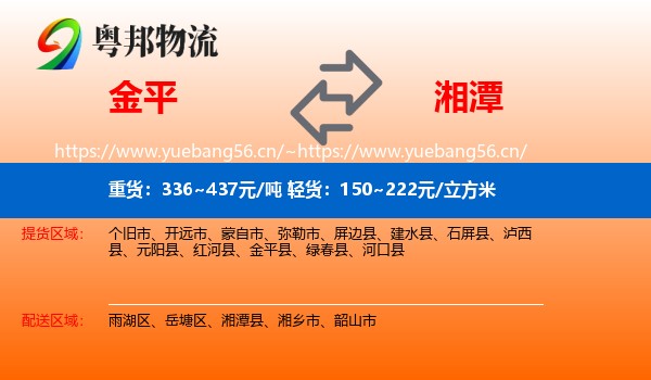 金平到湘潭物流