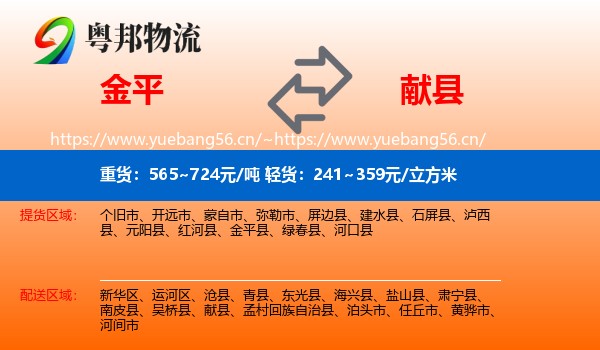 金平到献县物流