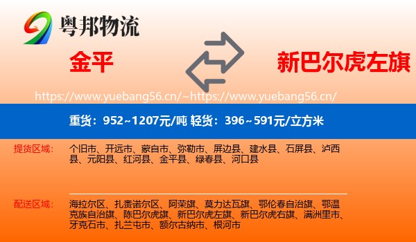 金平到新巴尔虎左旗物流