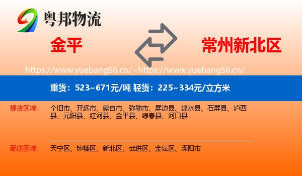金平到新北区物流