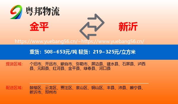 金平到新沂市物流