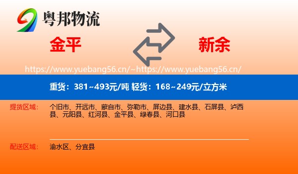 金平到新余物流