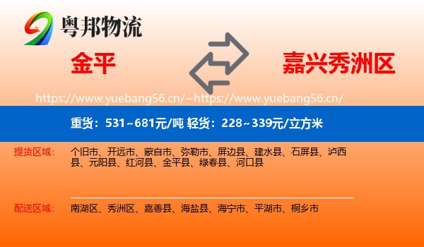金平到秀洲区物流