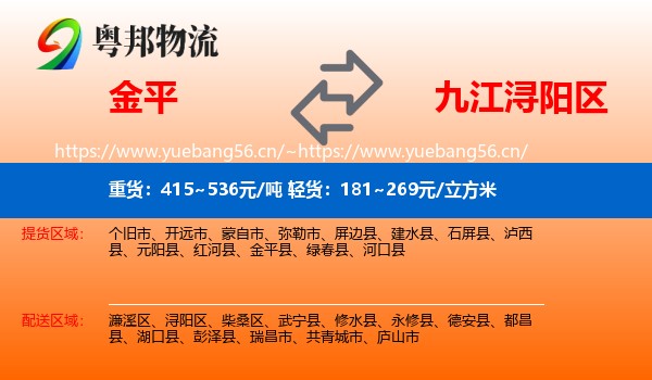 金平到浔阳区物流