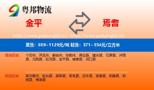 金平到焉耆县物流