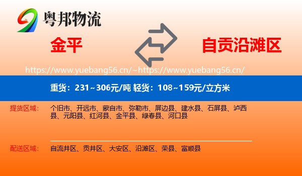金平到沿滩区物流