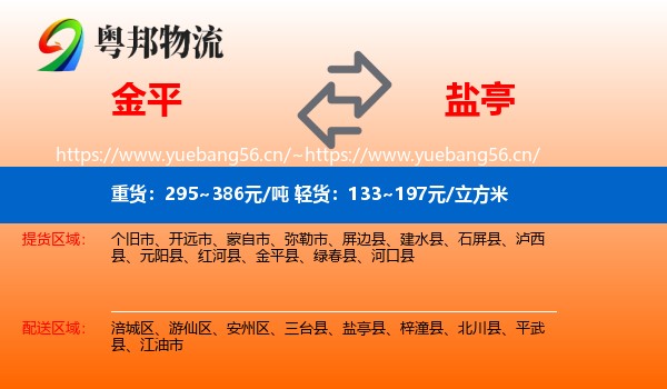 金平到盐亭县物流