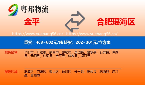 金平到瑶海区物流