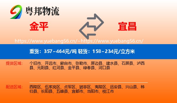 金平到宜昌物流
