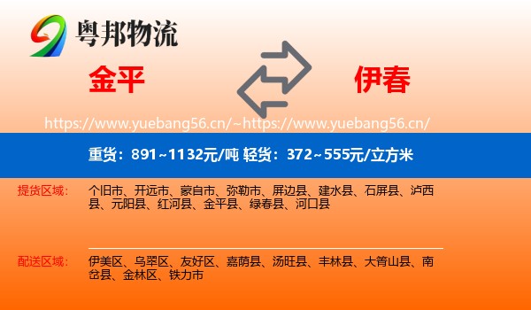 金平到伊春物流