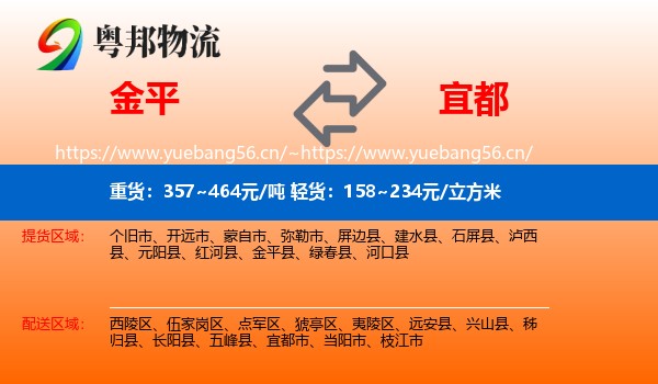 金平到宜都市物流