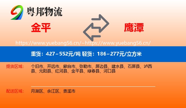 金平到鹰潭物流
