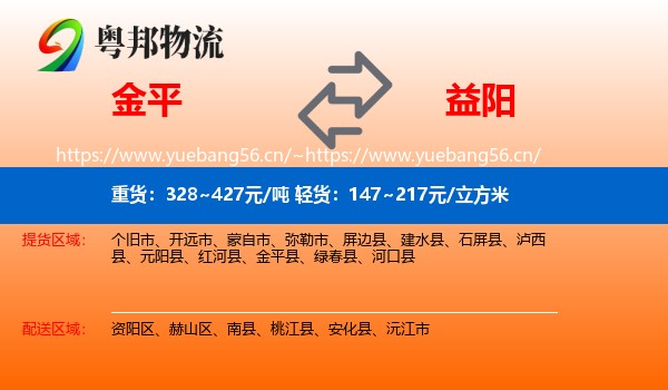 金平到益阳物流