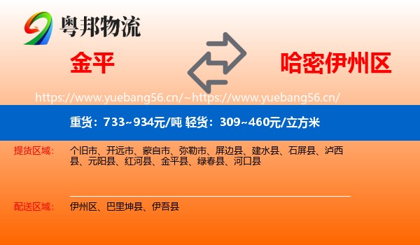 金平到伊州区物流
