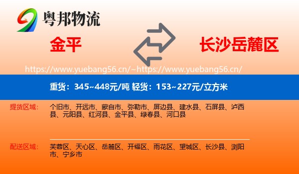 金平到岳麓区物流