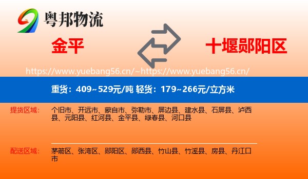 金平到郧阳区物流