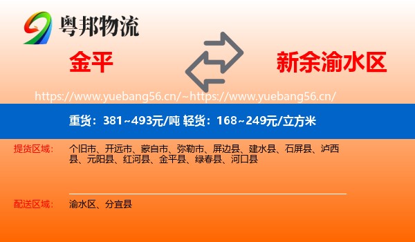 金平到渝水区物流