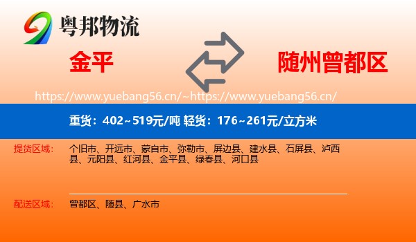 金平到曾都区物流