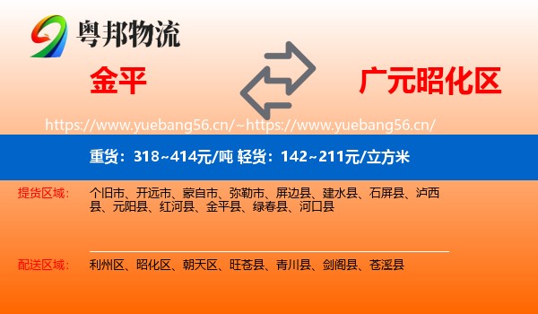 金平到昭化区物流
