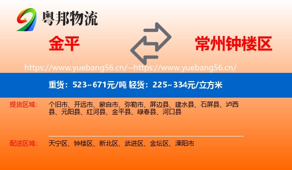 金平到钟楼区物流