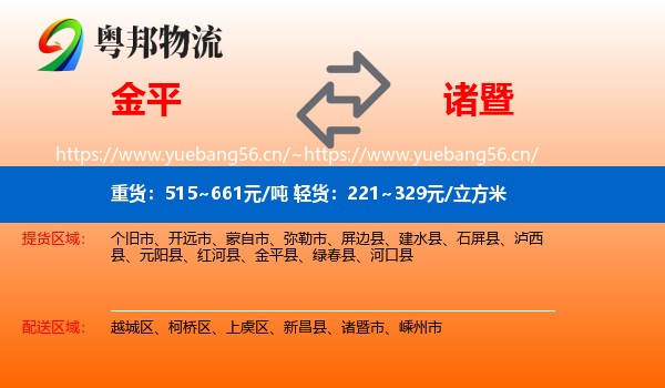 金平到诸暨市物流