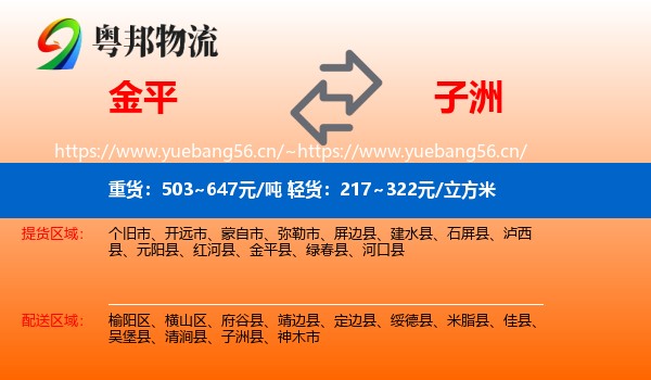 金平到子洲县物流