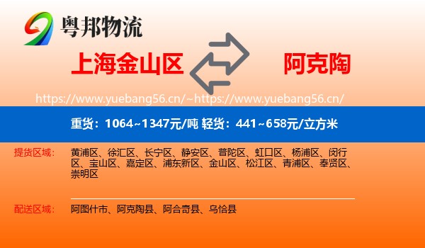 上海金山区到阿克陶县物流